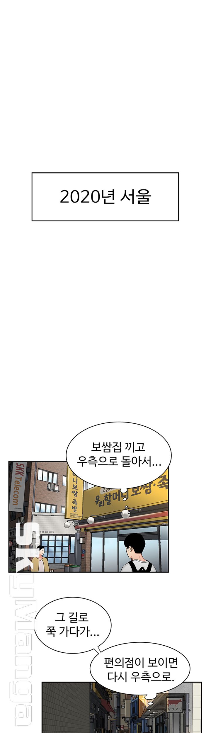 Delivery Man Raw - Chapter 1 Page 1