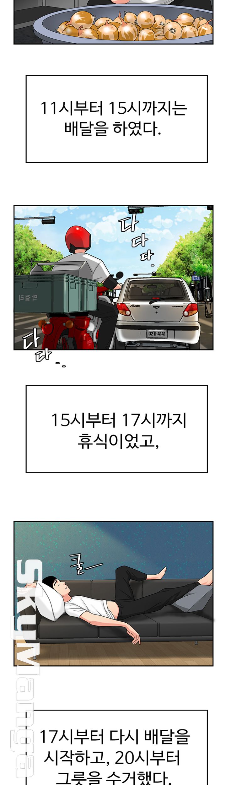 Delivery Man Raw - Chapter 1 Page 17