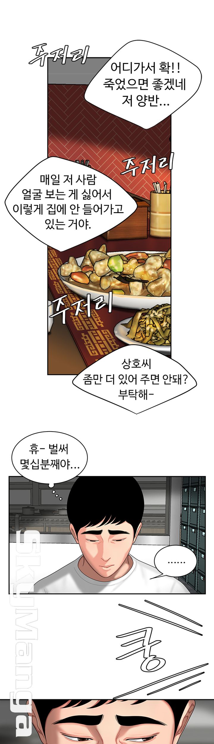 Delivery Man Raw - Chapter 1 Page 42