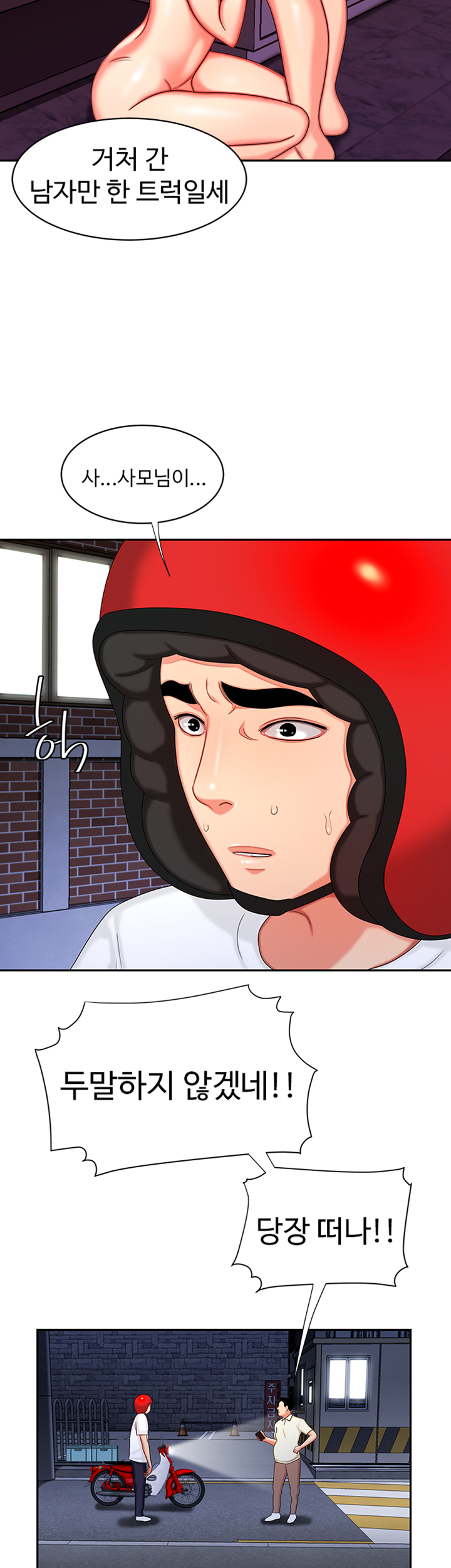 Delivery Man Raw - Chapter 10 Page 18