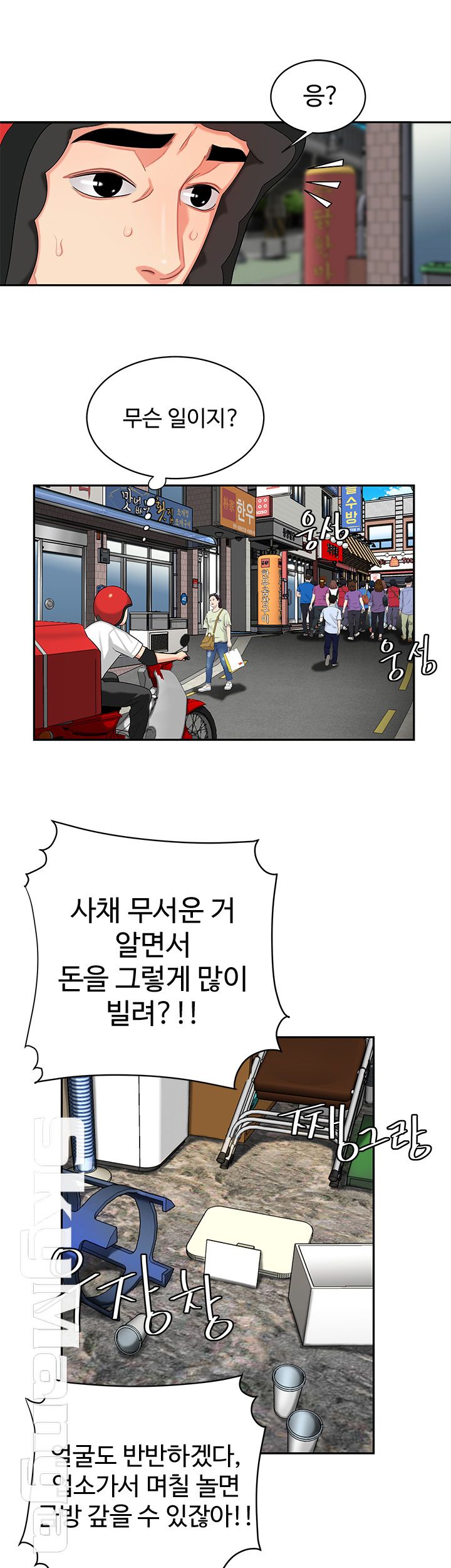 Delivery Man Raw - Chapter 11 Page 11