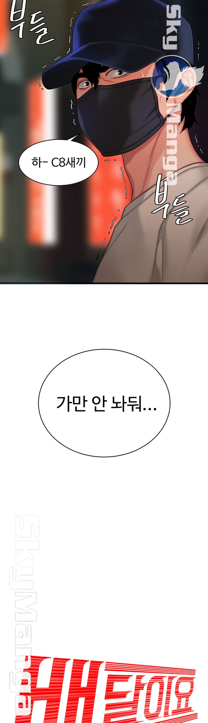 Delivery Man Raw - Chapter 18 Page 2