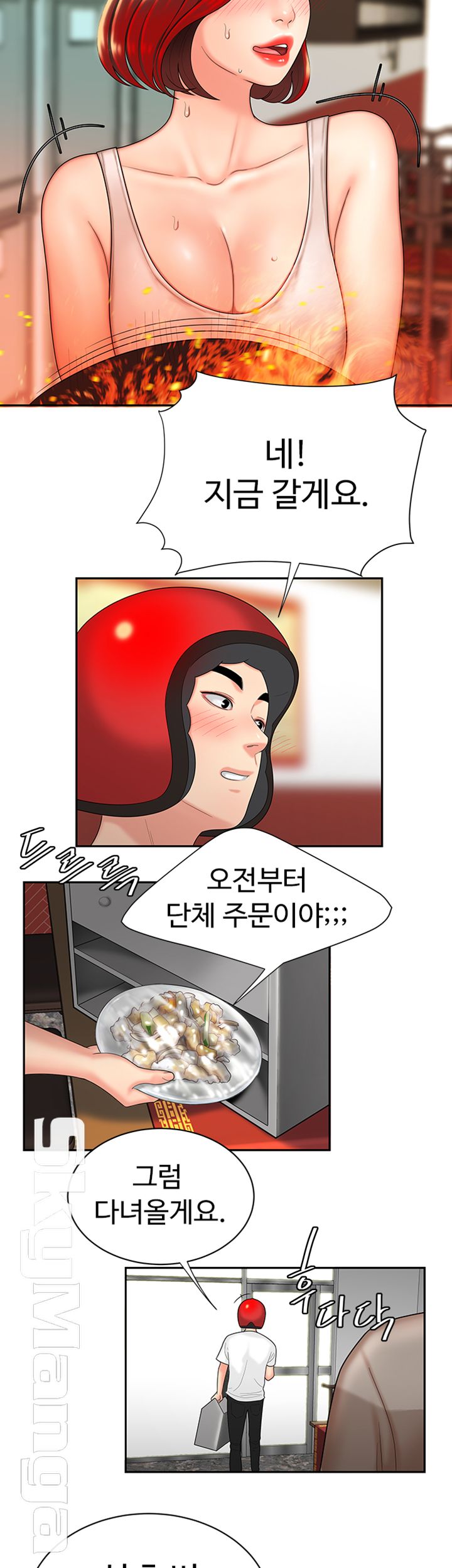 Delivery Man Raw - Chapter 2 Page 46