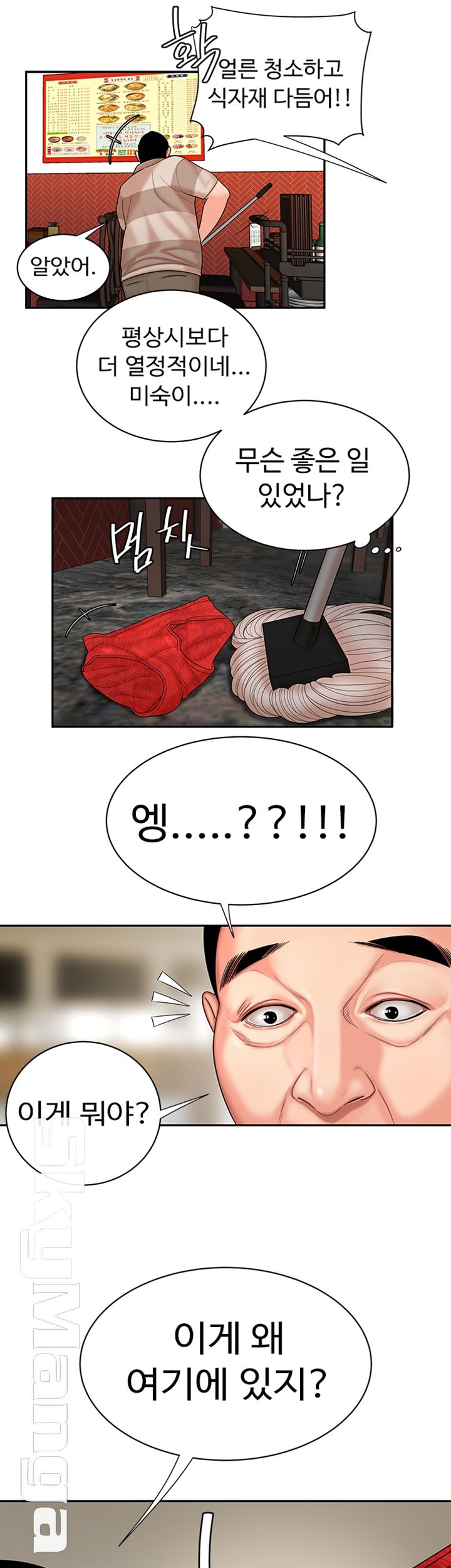 Delivery Man Raw - Chapter 2 Page 48