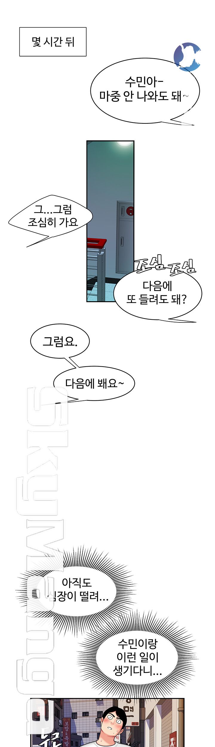 Delivery Man Raw - Chapter 21 Page 33