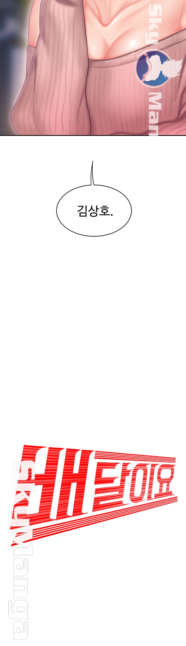 Delivery Man Raw - Chapter 22 Page 2