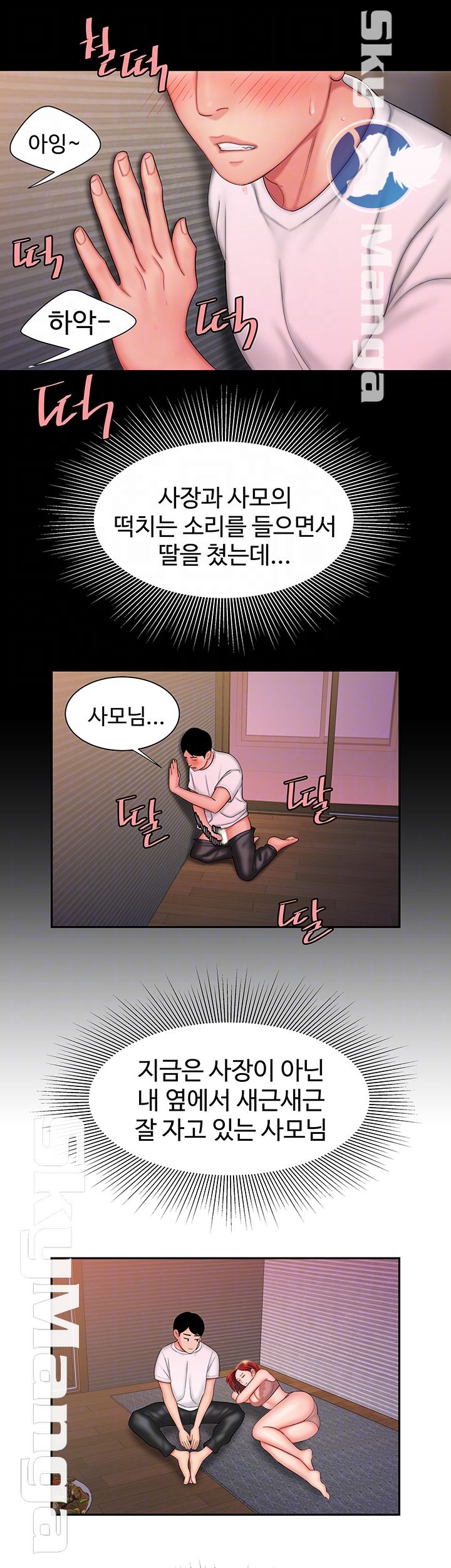 Delivery Man Raw - Chapter 25 Page 12