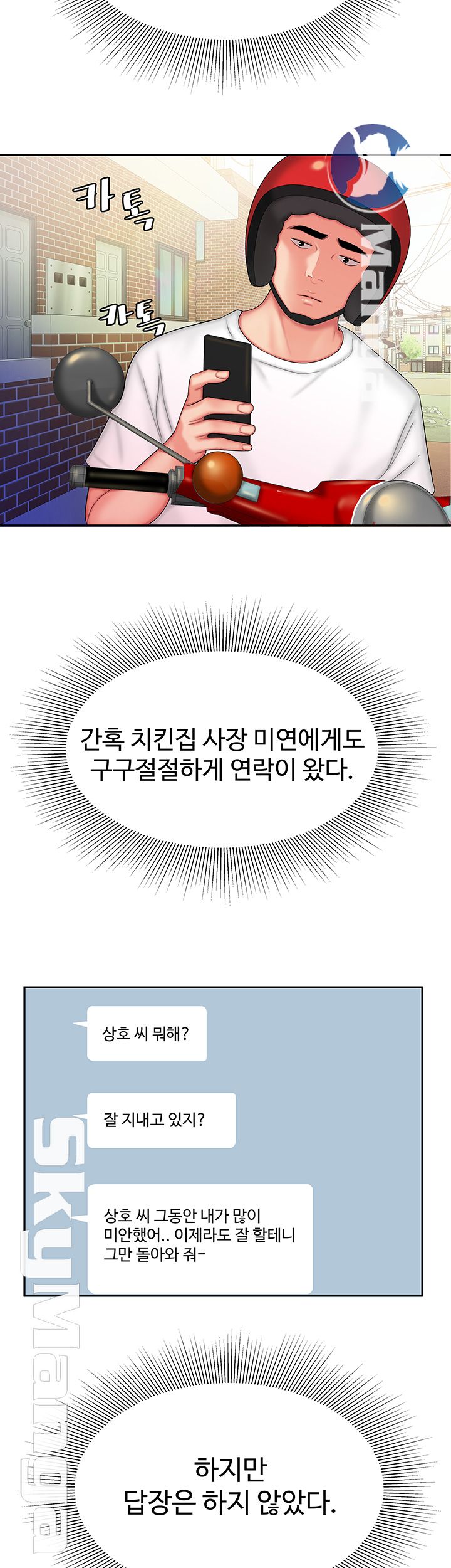 Delivery Man Raw - Chapter 25 Page 16