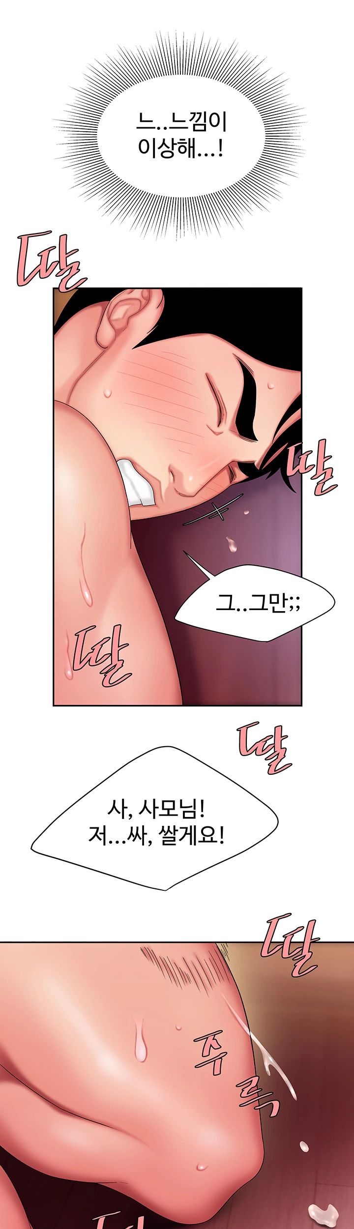 Delivery Man Raw - Chapter 27 Page 17