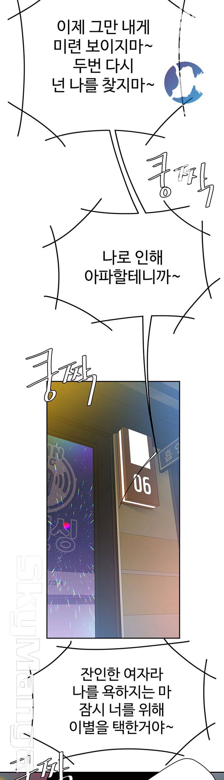 Delivery Man Raw - Chapter 28 Page 30