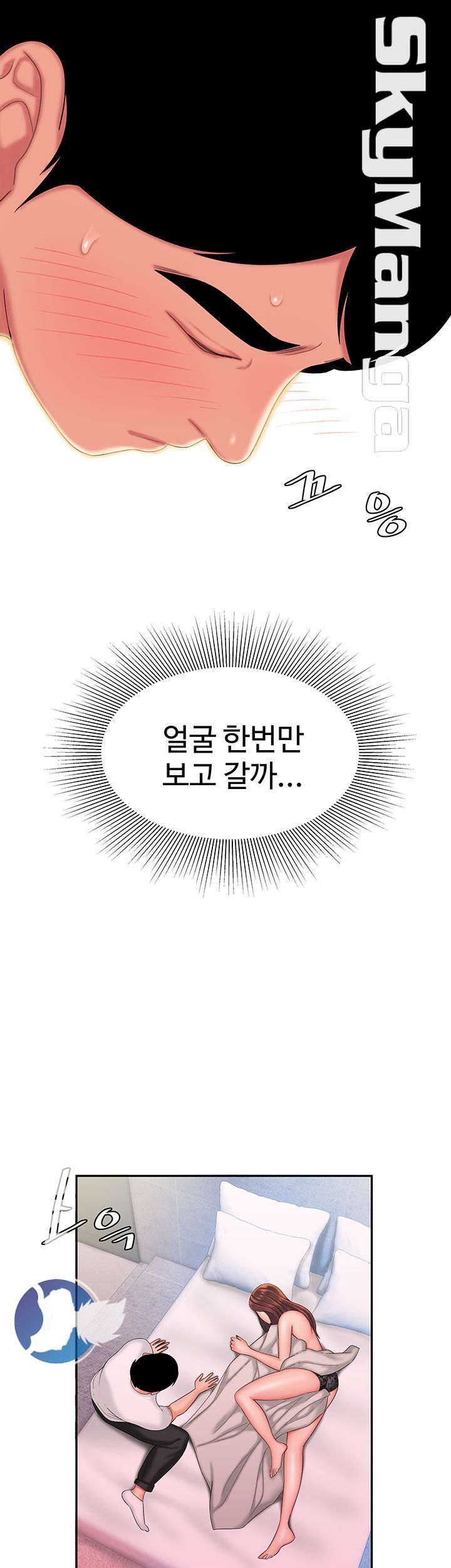 Delivery Man Raw - Chapter 29 Page 45