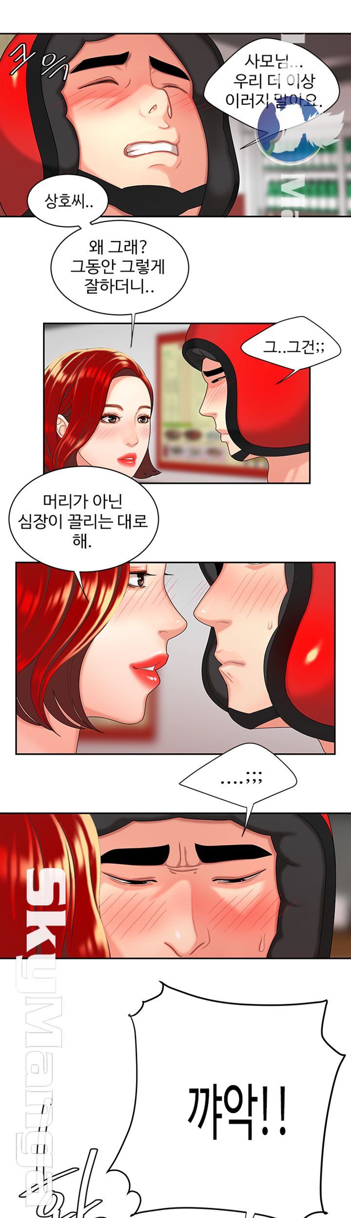 Delivery Man Raw - Chapter 3 Page 22