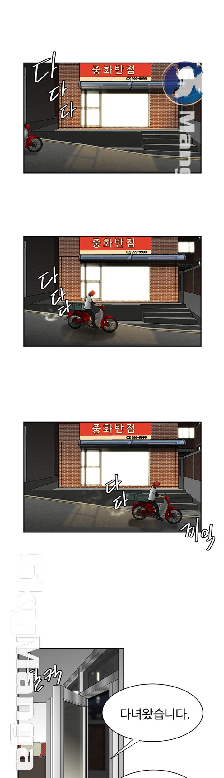 Delivery Man Raw - Chapter 3 Page 37