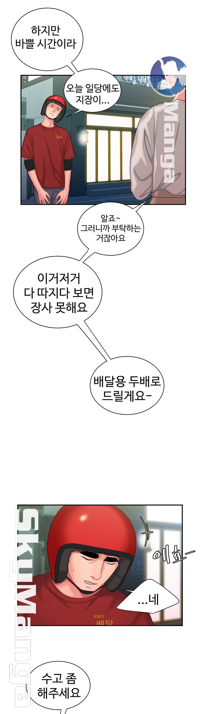 Delivery Man Raw - Chapter 30 Page 21