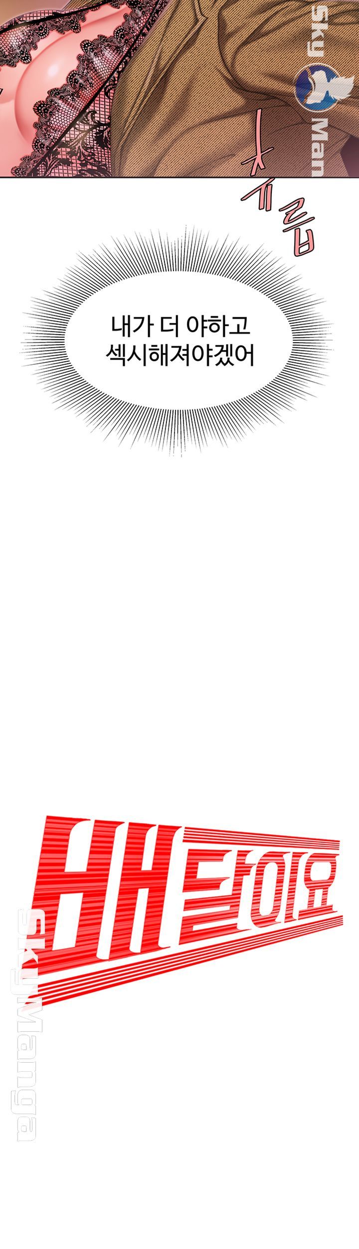 Delivery Man Raw - Chapter 31 Page 2