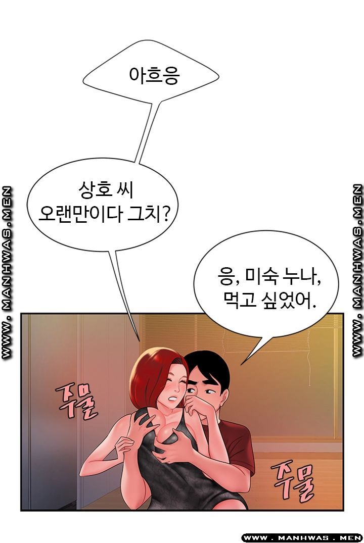 Delivery Man Raw - Chapter 38 Page 43