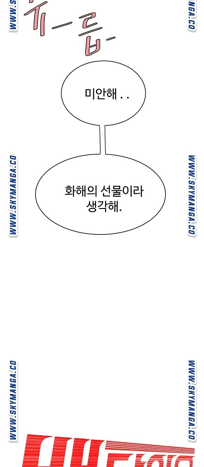 Delivery Man Raw - Chapter 45 Page 3