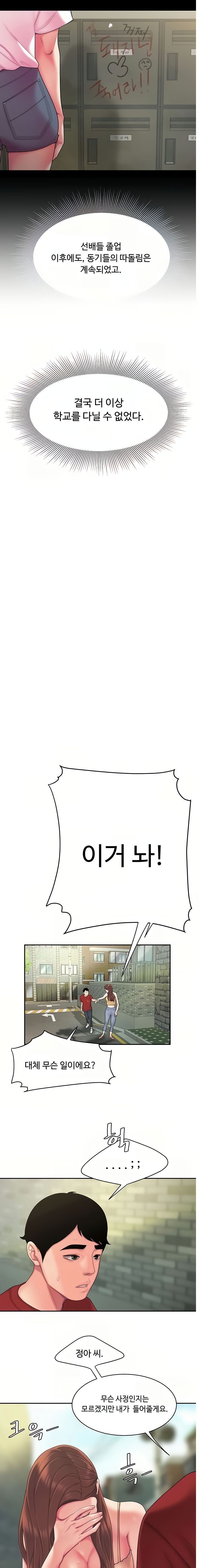 Delivery Man Raw - Chapter 46 Page 15