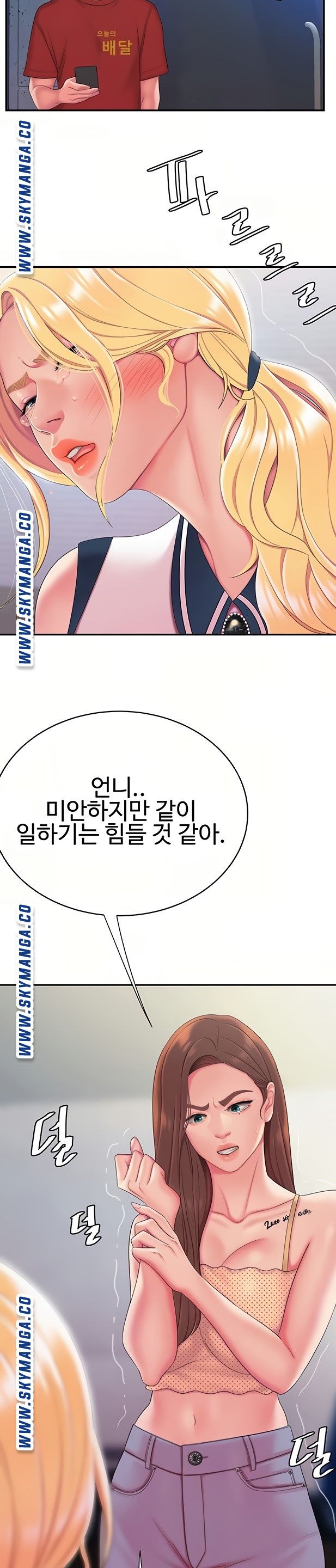 Delivery Man Raw - Chapter 47 Page 14