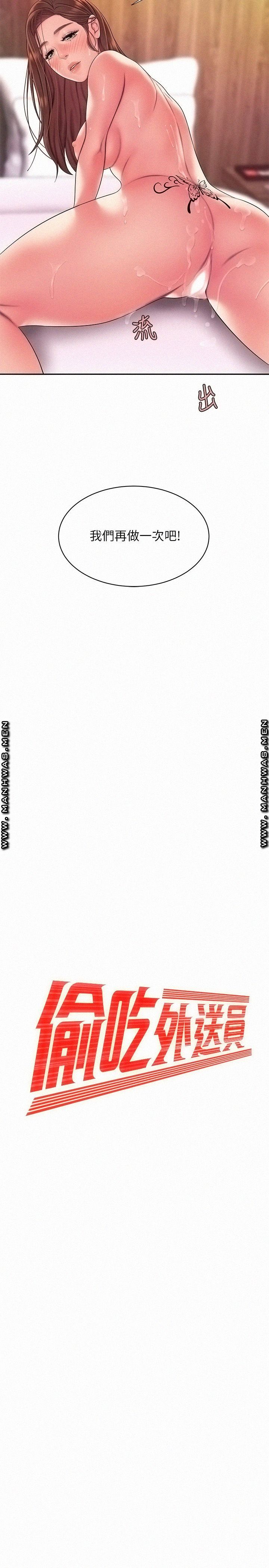 Delivery Man Raw - Chapter 49 Page 2