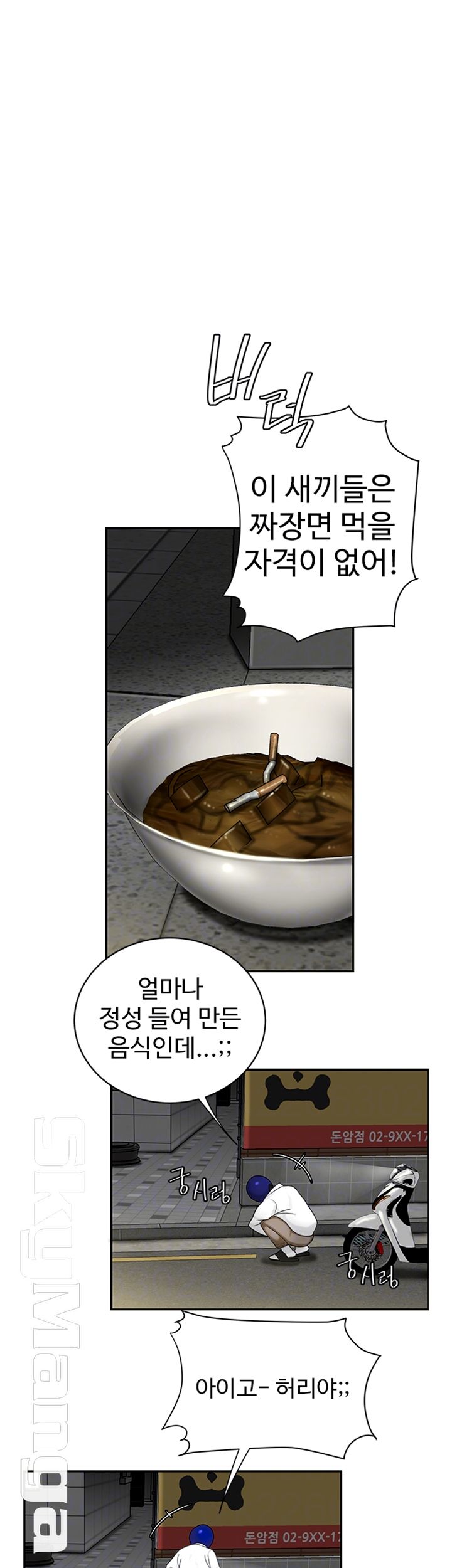 Delivery Man Raw - Chapter 5 Page 4