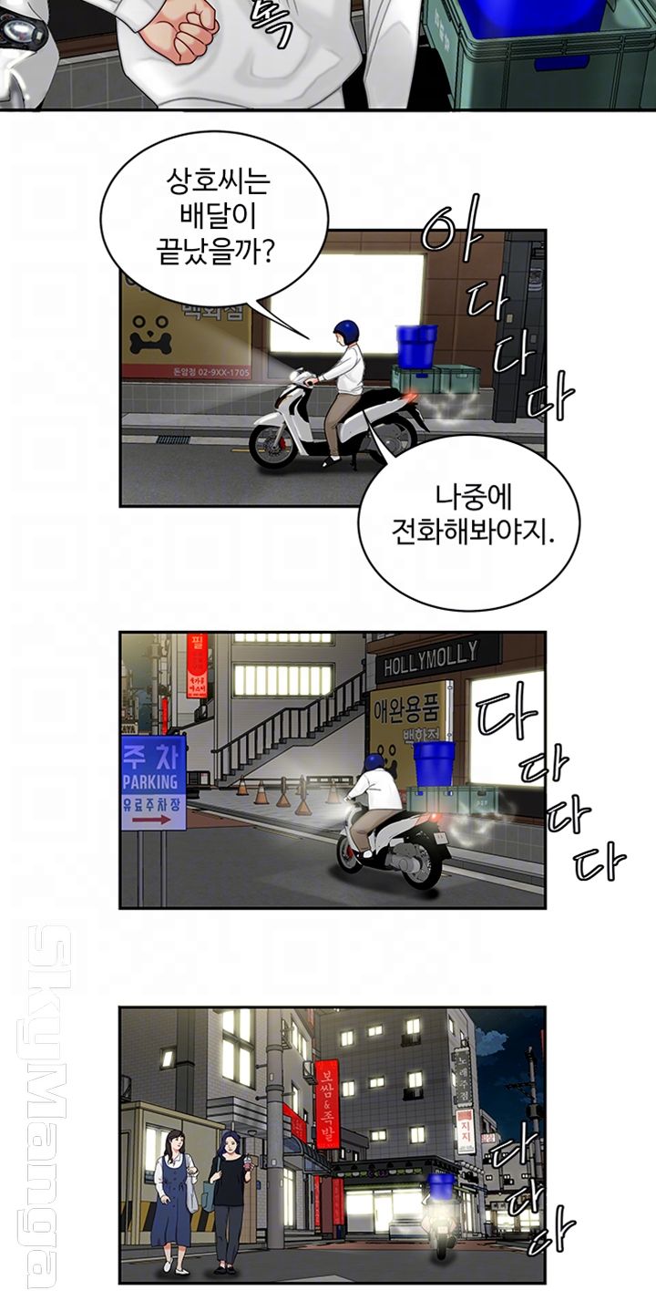 Delivery Man Raw - Chapter 5 Page 6