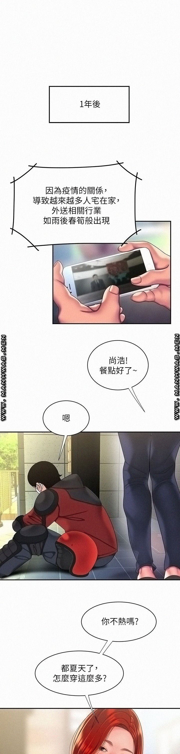 Delivery Man Raw - Chapter 54 Page 23