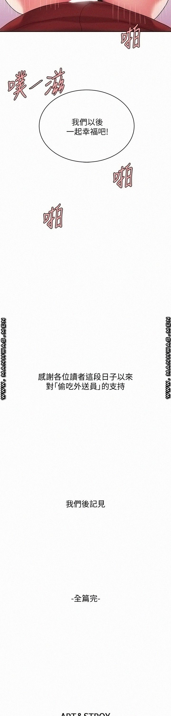 Delivery Man Raw - Chapter 55 Page 32