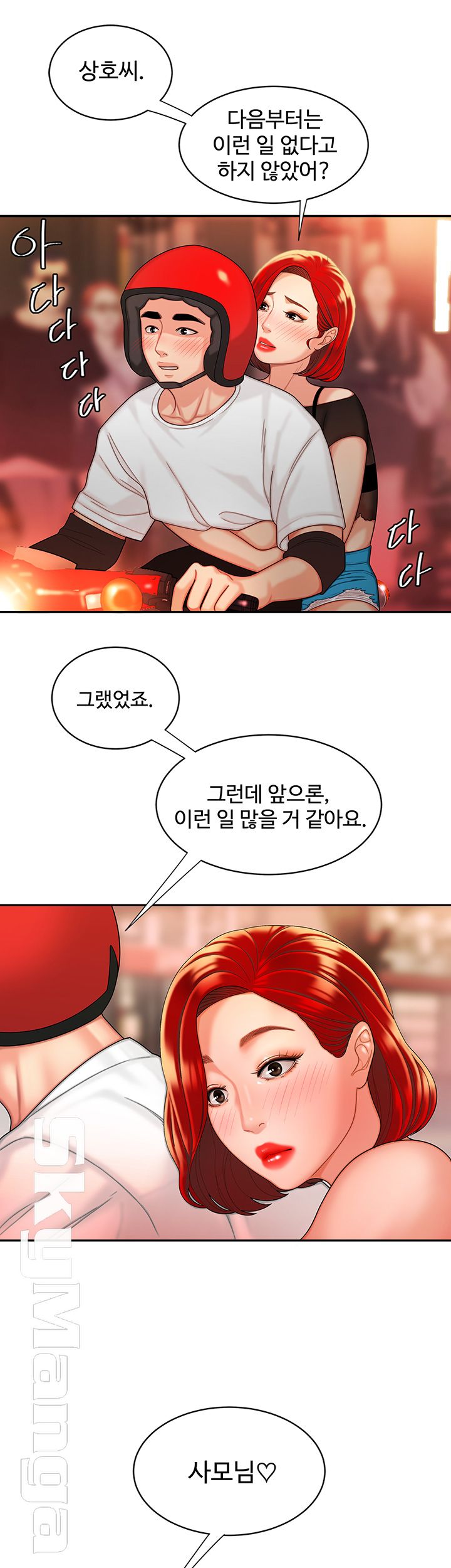 Delivery Man Raw - Chapter 6 Page 40