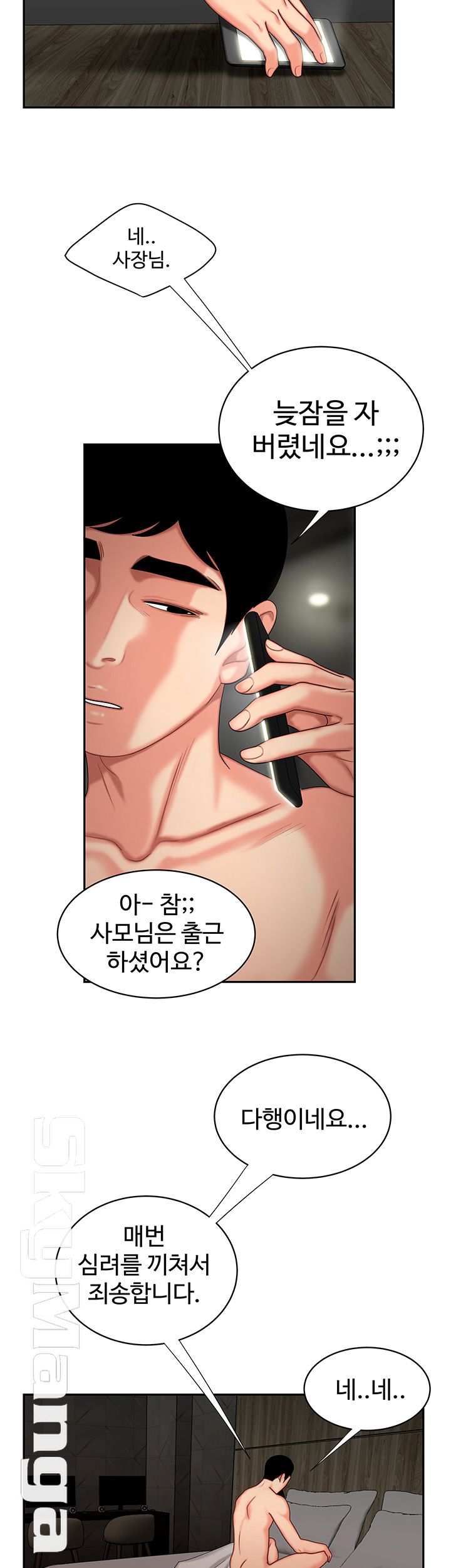 Delivery Man Raw - Chapter 6 Page 5