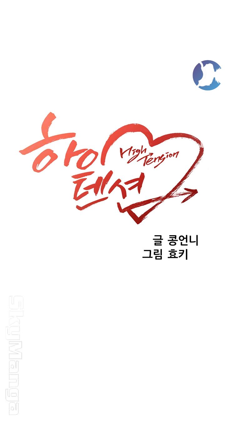 High Tension Raw - Chapter 16 Page 6