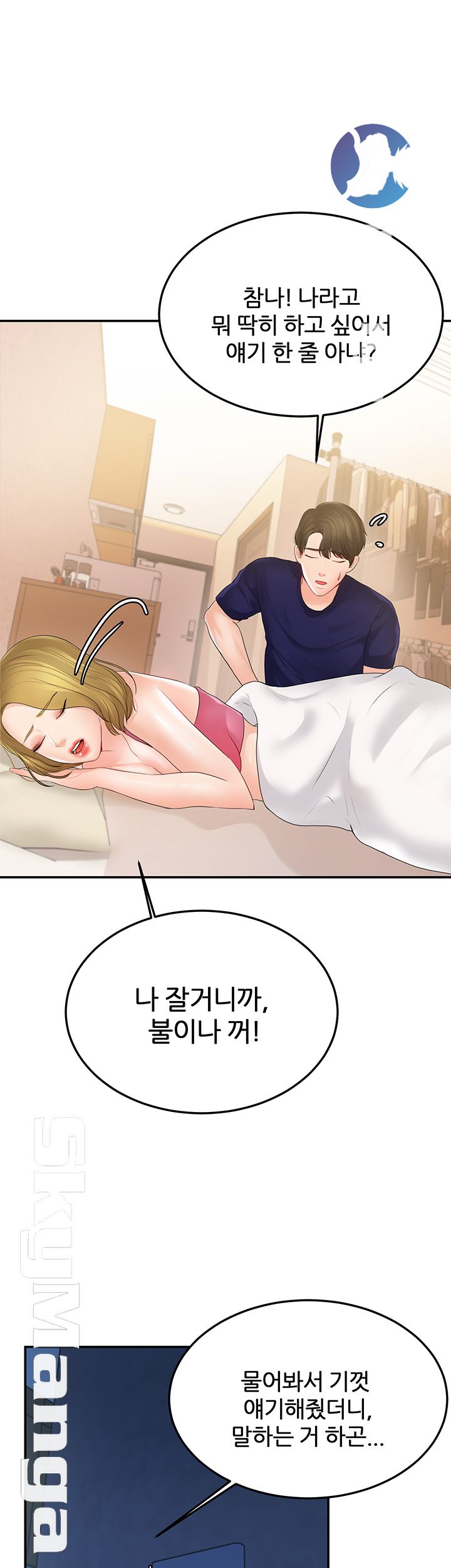 High Tension Raw - Chapter 19 Page 48