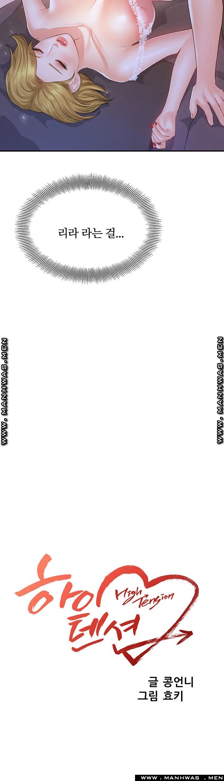 High Tension Raw - Chapter 31 Page 7