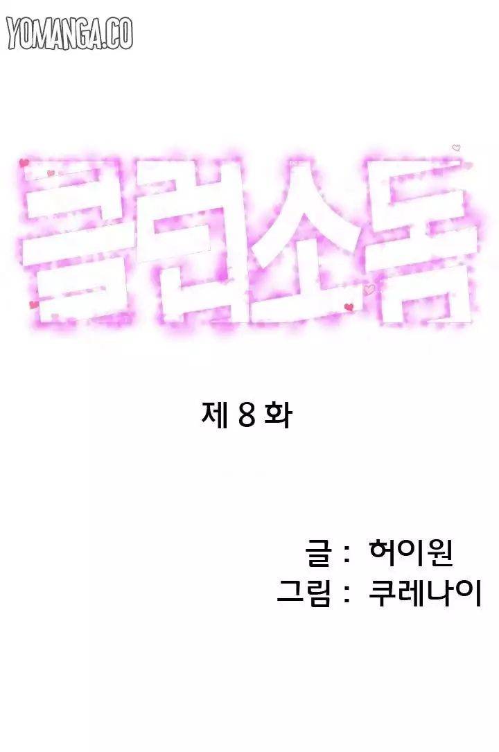 Club Sodom - Chapter 8 Page 1