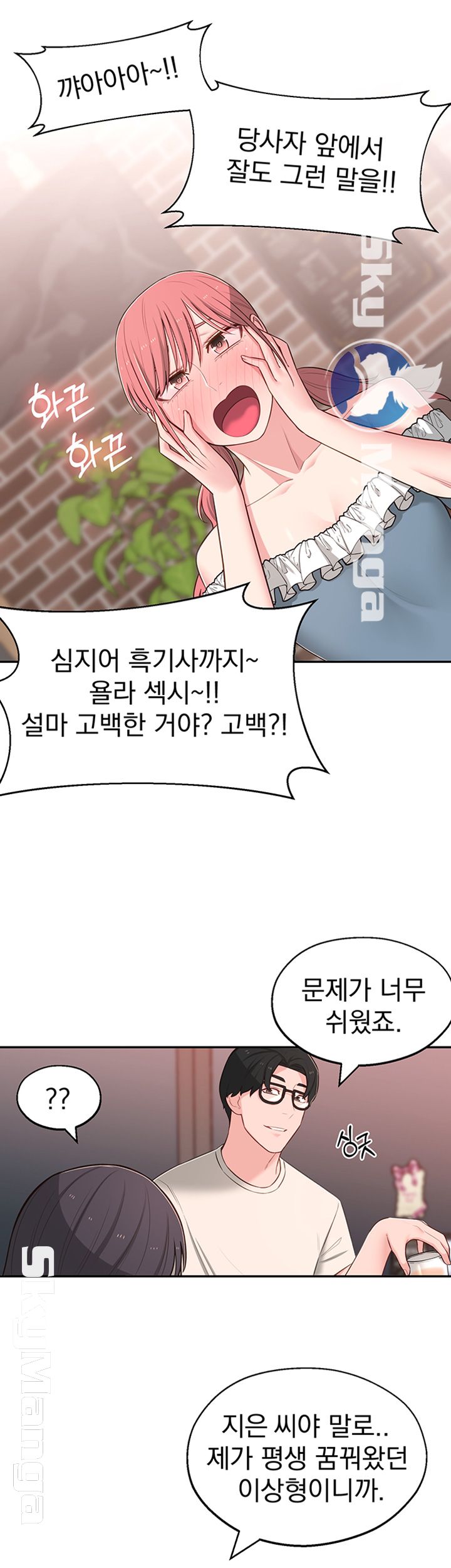 A Knowing Sister Raw - Chapter 13 Page 43