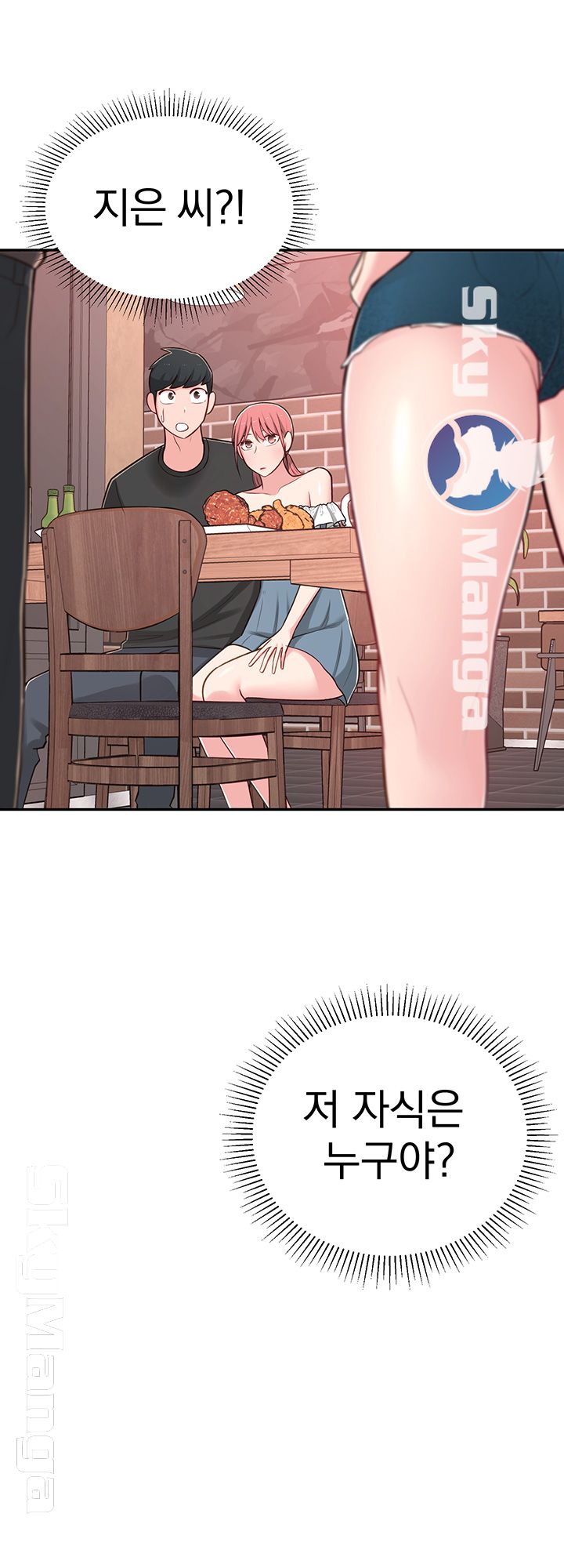 A Knowing Sister Raw - Chapter 13 Page 5