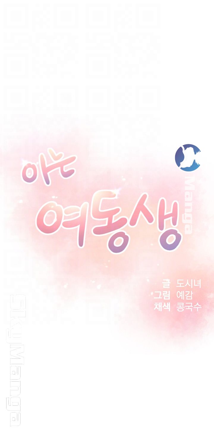 A Knowing Sister Raw - Chapter 13 Page 6