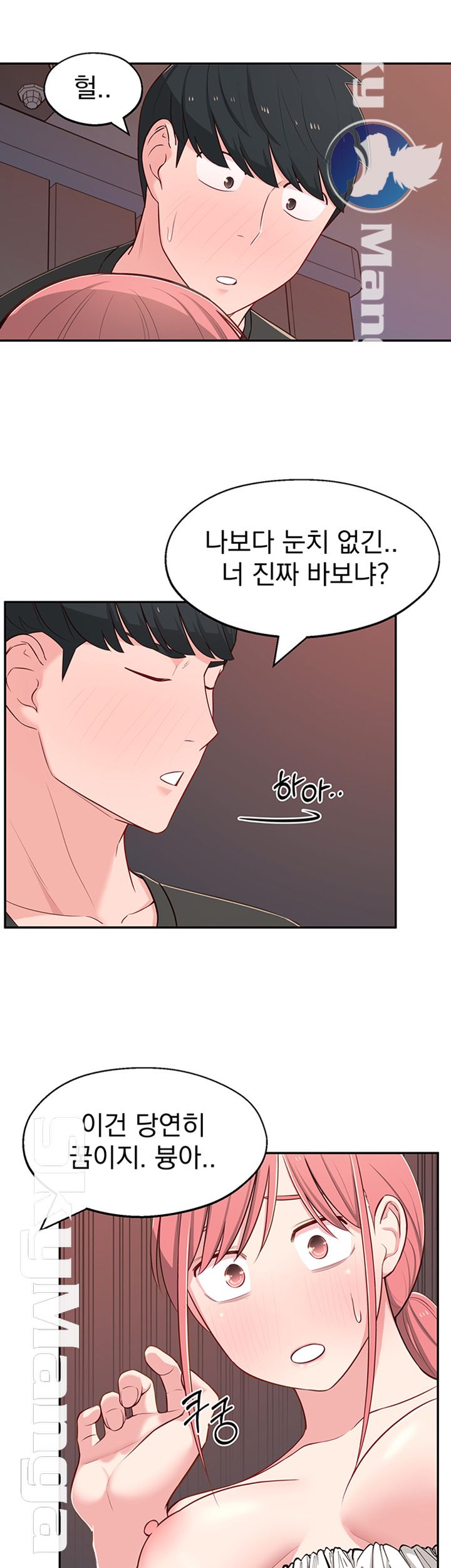 A Knowing Sister Raw - Chapter 14 Page 44