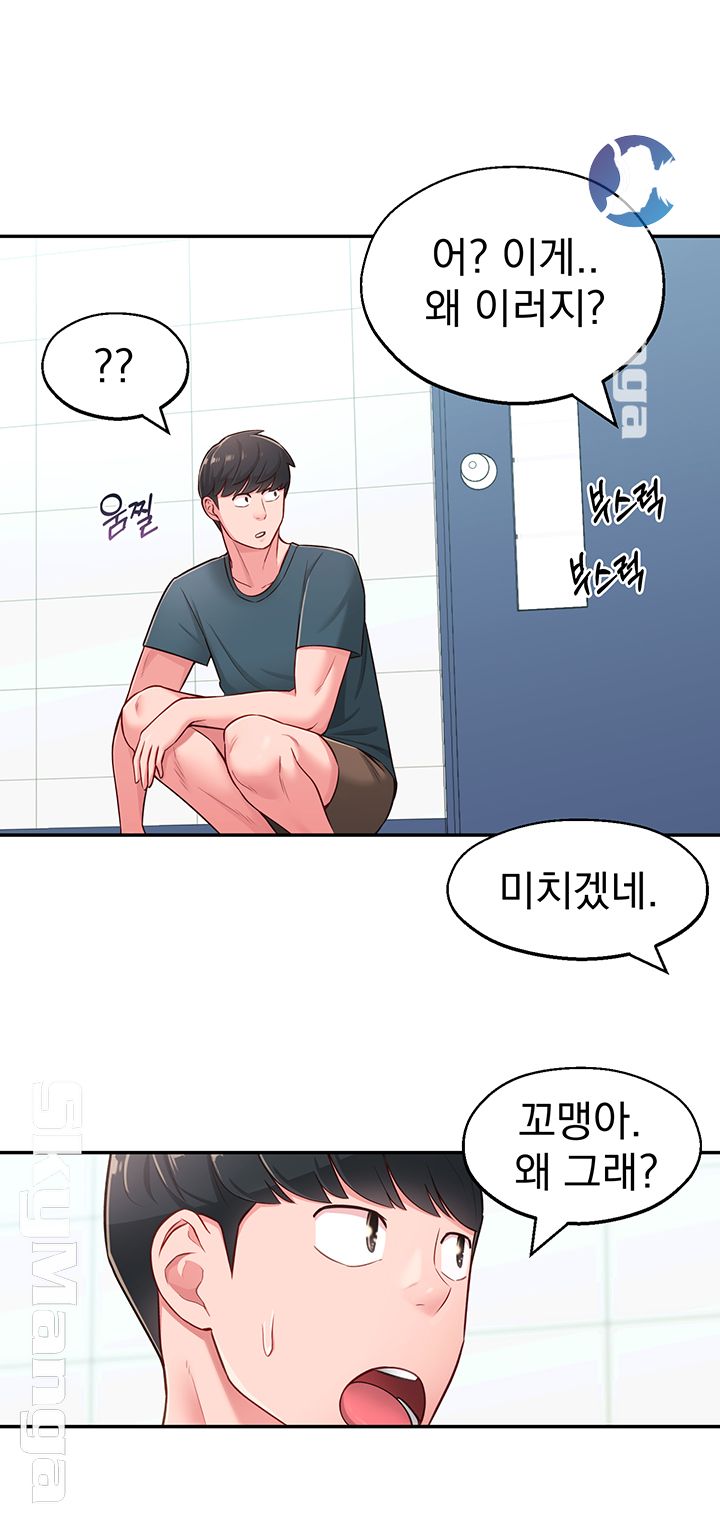 A Knowing Sister Raw - Chapter 16 Page 45