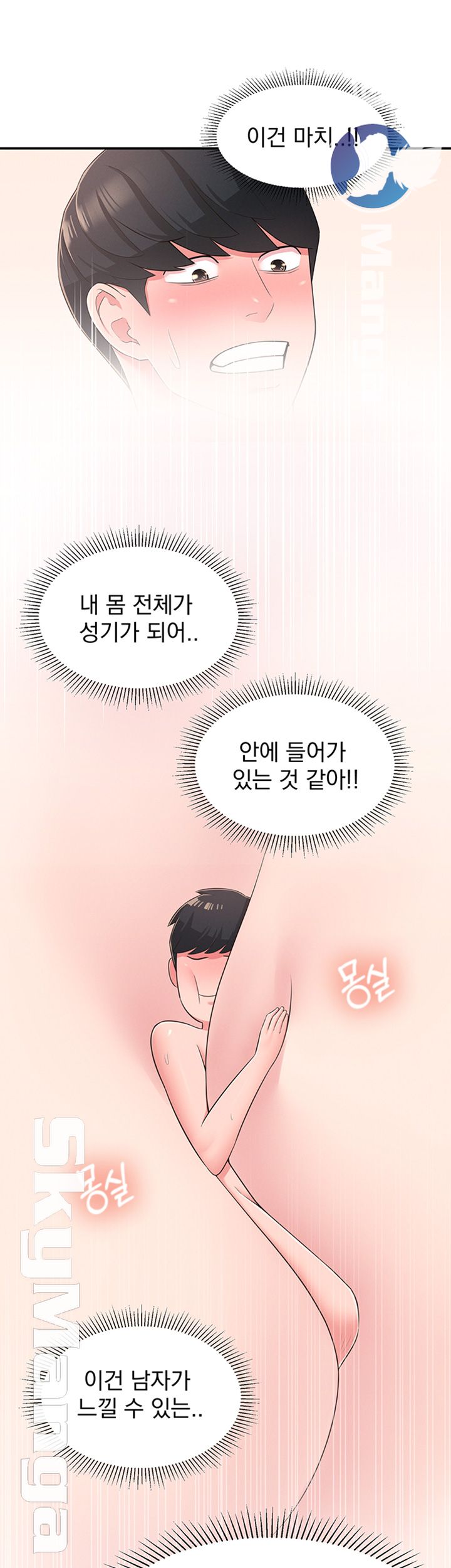 A Knowing Sister Raw - Chapter 20 Page 42