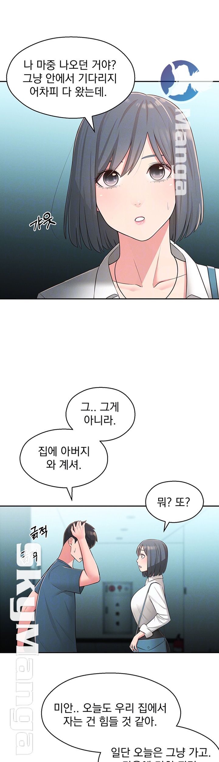 A Knowing Sister Raw - Chapter 24 Page 12