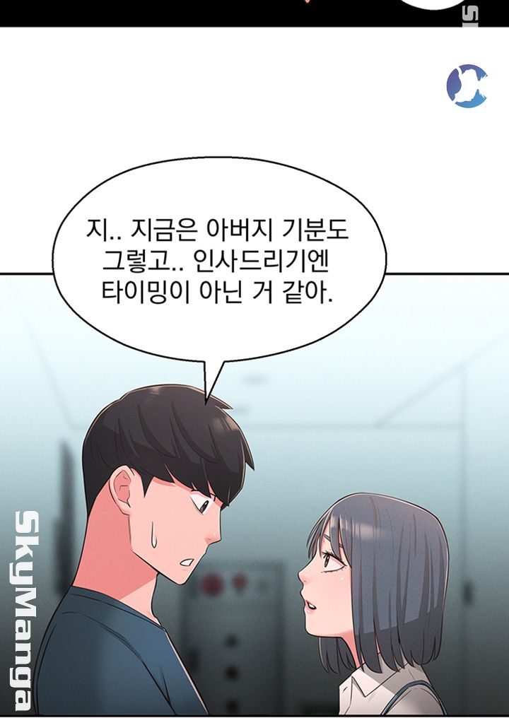 A Knowing Sister Raw - Chapter 24 Page 17