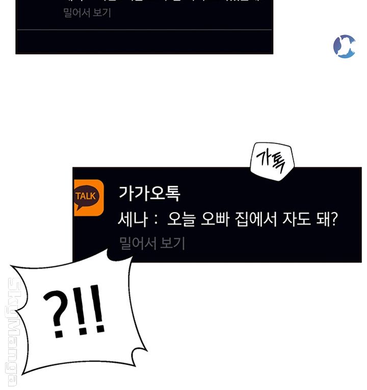 A Knowing Sister Raw - Chapter 24 Page 4