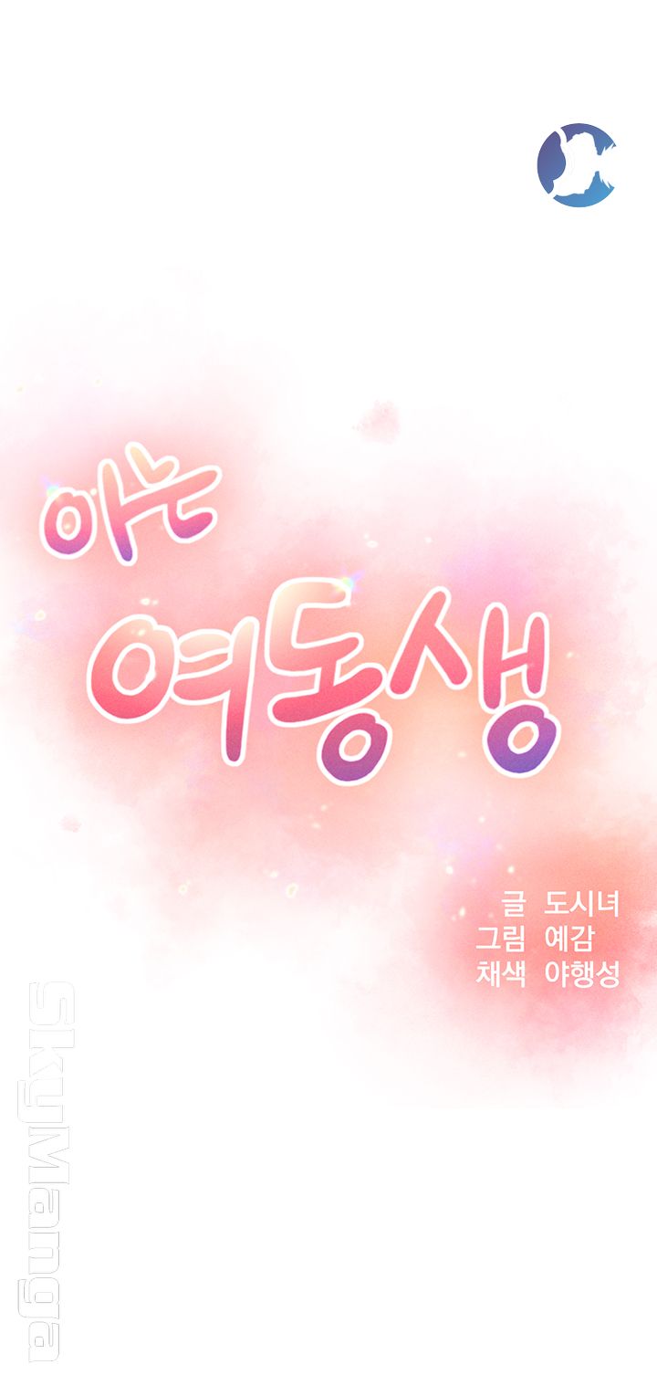 A Knowing Sister Raw - Chapter 26 Page 8