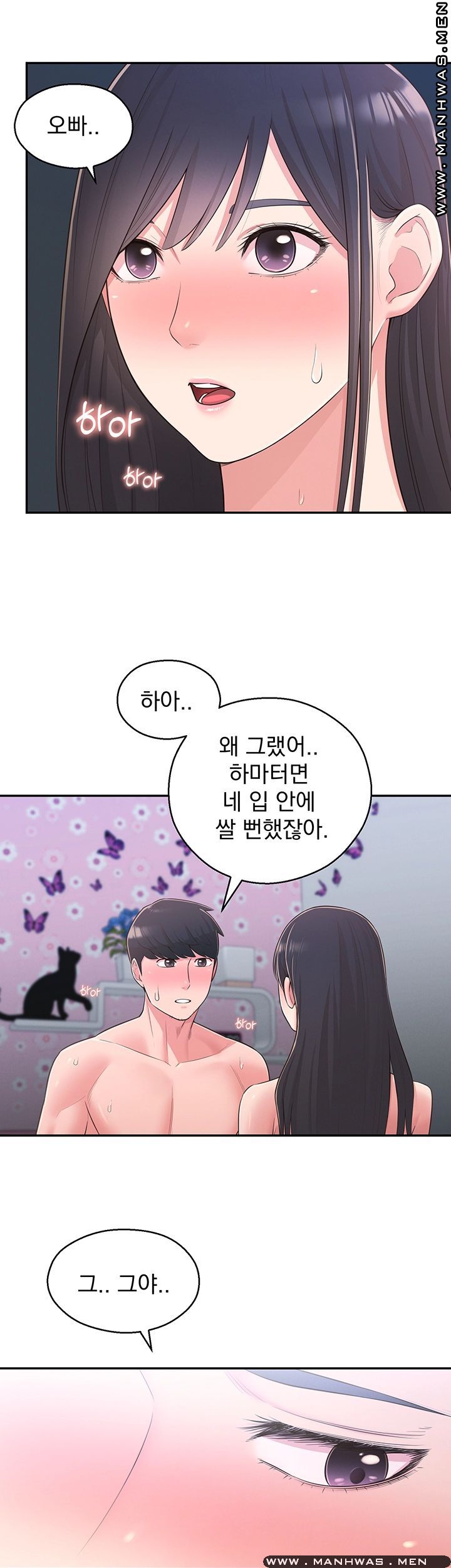 A Knowing Sister Raw - Chapter 29 Page 44