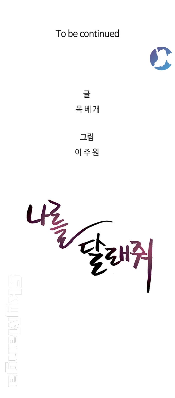 Soothe Me Raw - Chapter 49 Page 53