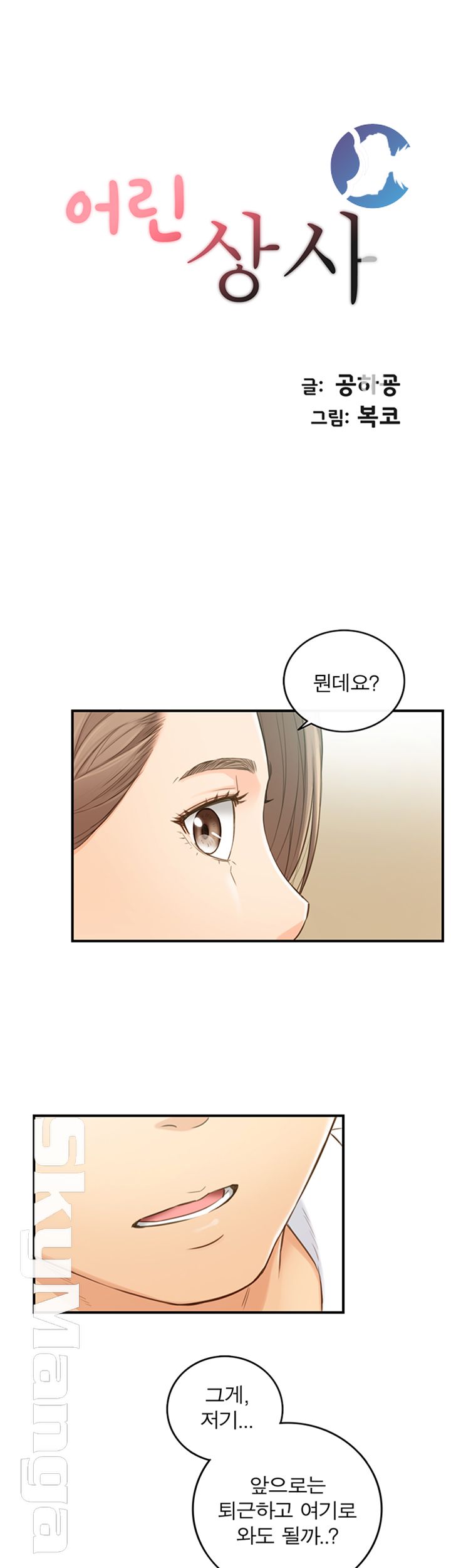 Young Boss Raw - Chapter 58 Page 5