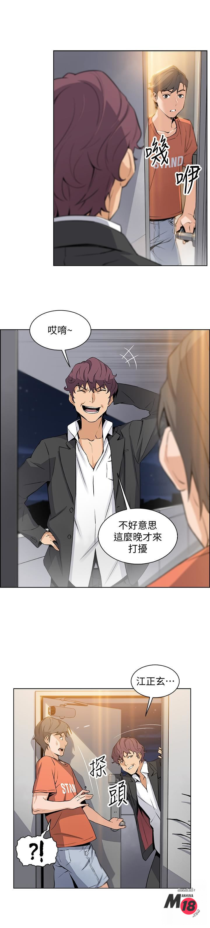 Housekeeper Raw - Chapter 12 Page 23