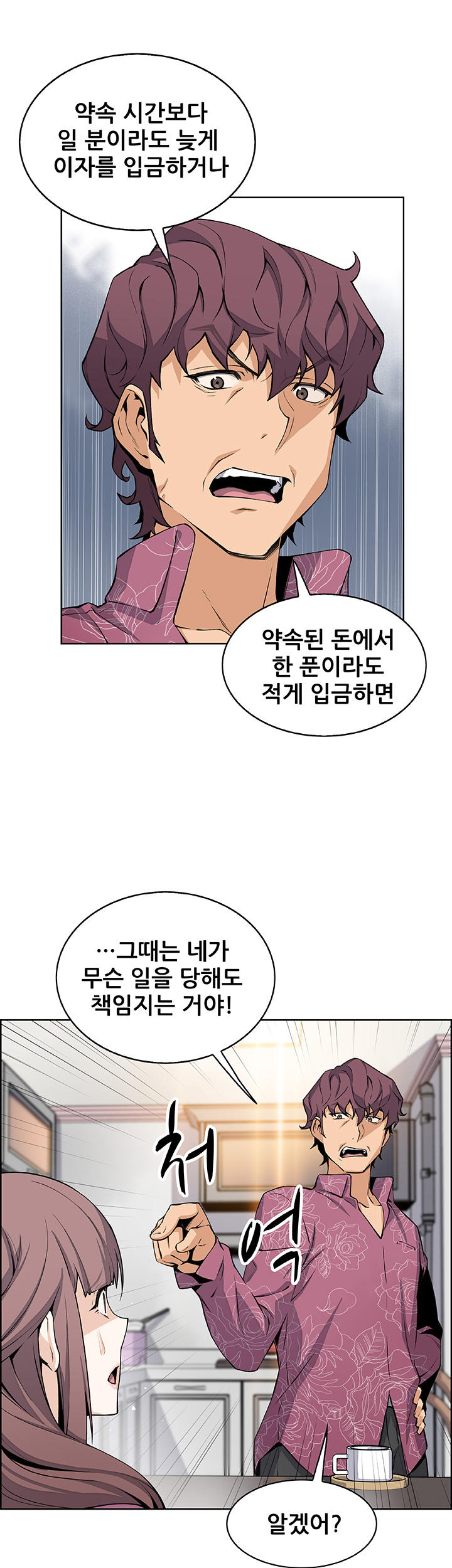 Housekeeper Raw - Chapter 27 Page 40