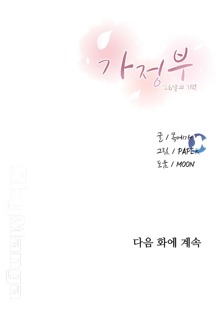 Housekeeper Raw - Chapter 29 Page 54